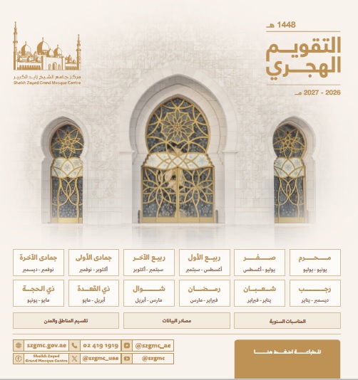 الروزنامة التفاعلية